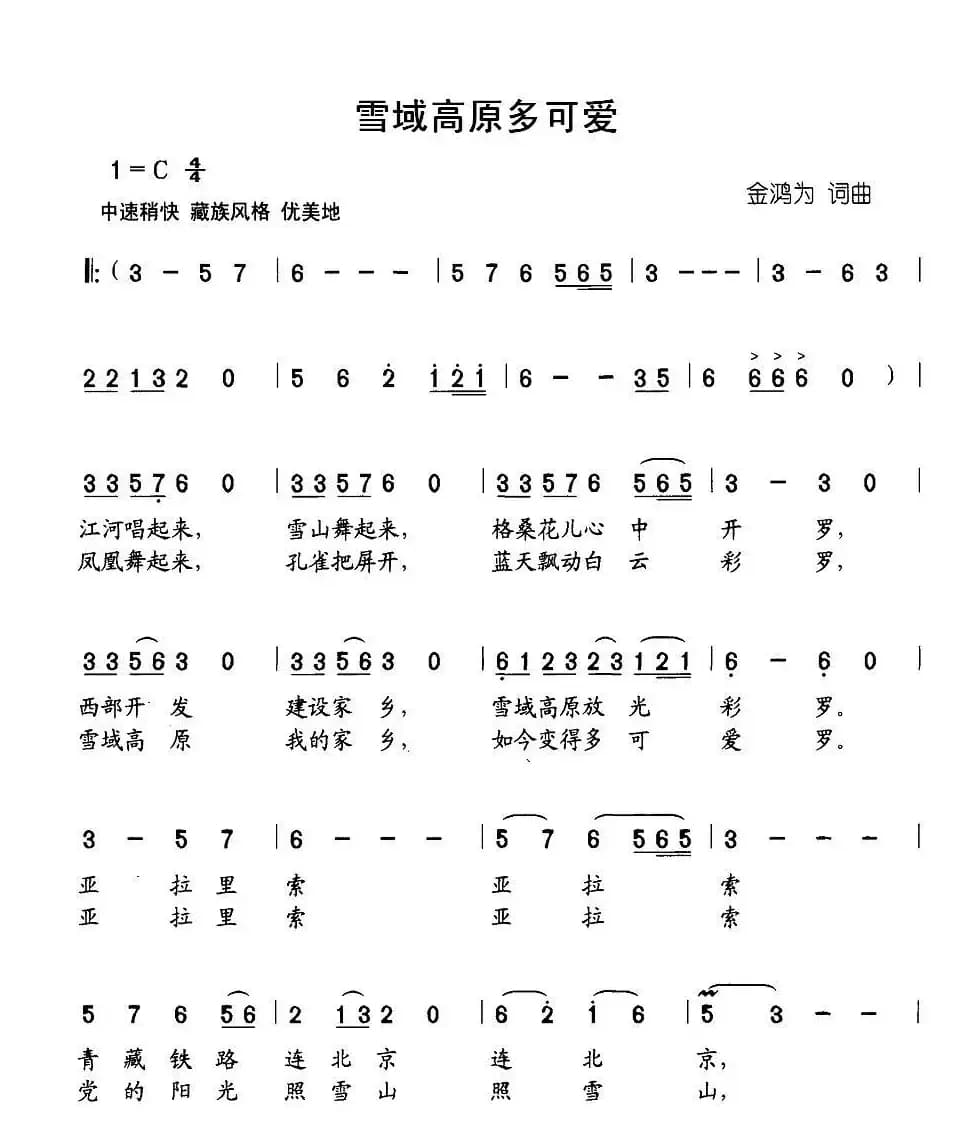 雪域高原多可爱