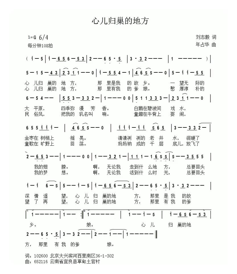 心儿归巢的地方