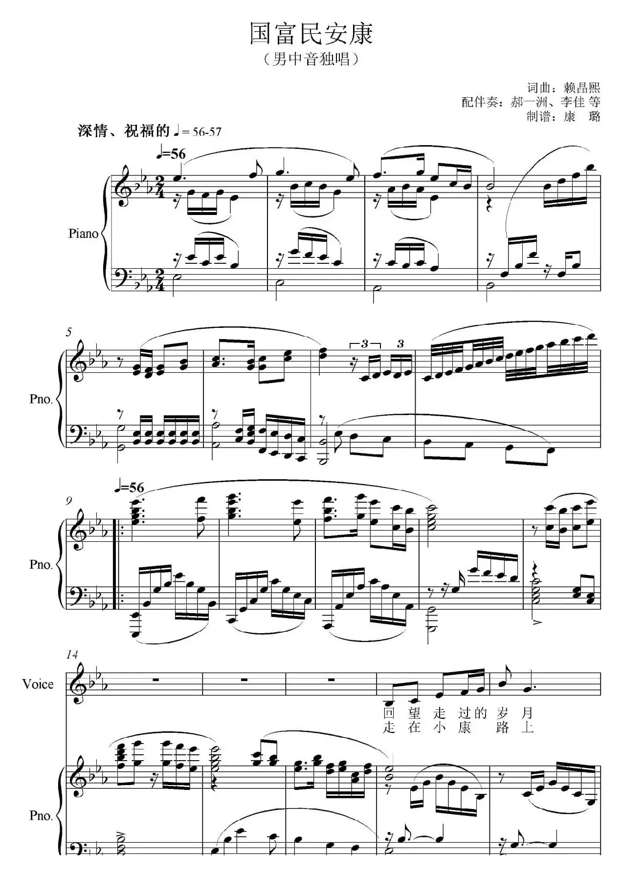 国富民安康(男中音正谱)