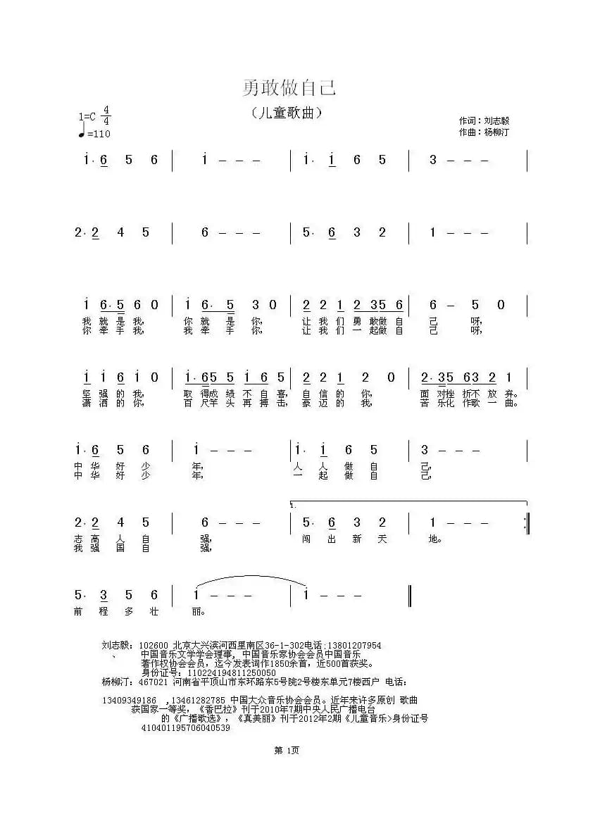 勇敢做自己(刘志毅词 杨柳汀曲)