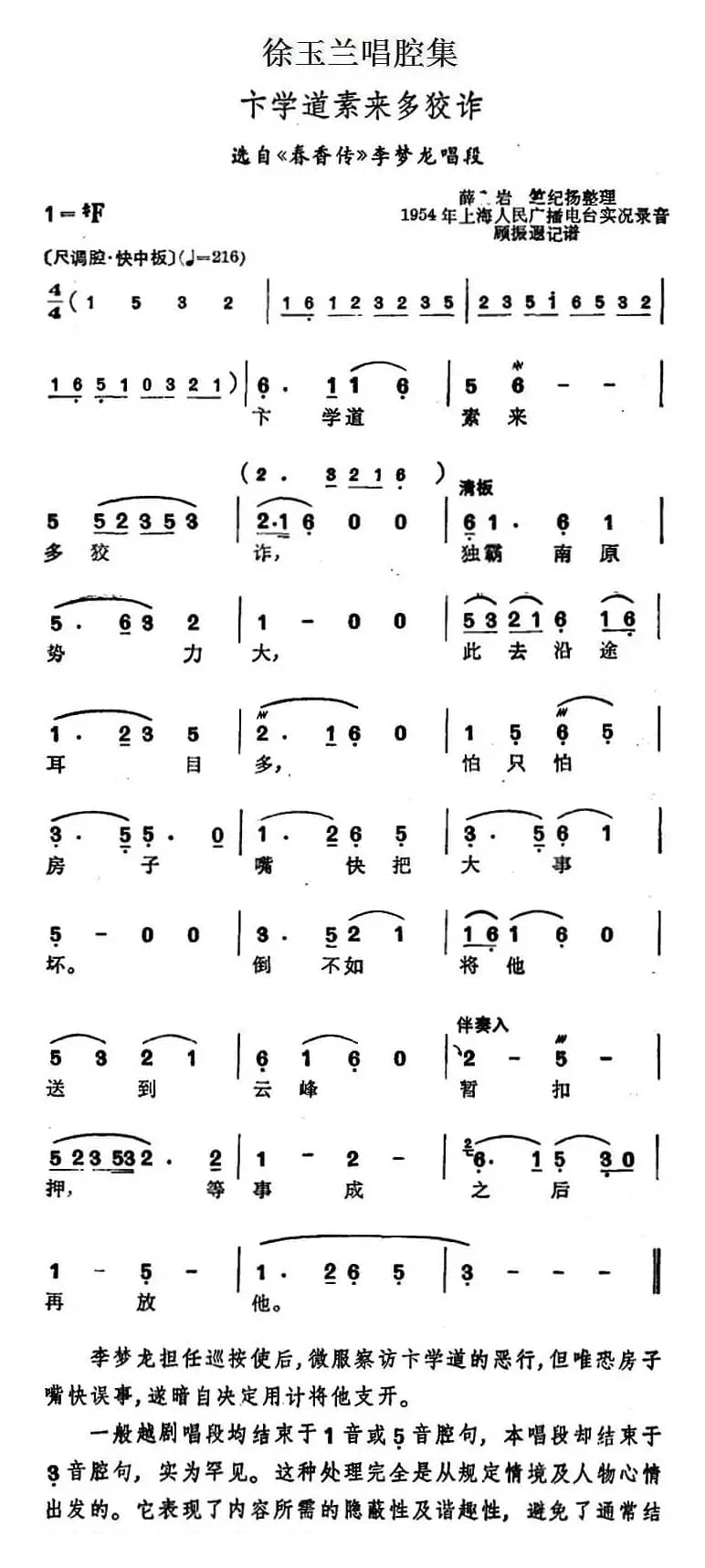徐玉兰唱腔集：卞学道素来多狡诈（选自《春香传》李梦龙唱段）