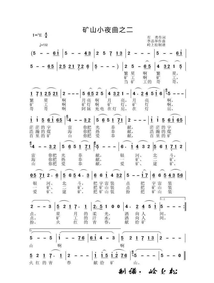 矿山小夜曲之二（李晶华专辑）