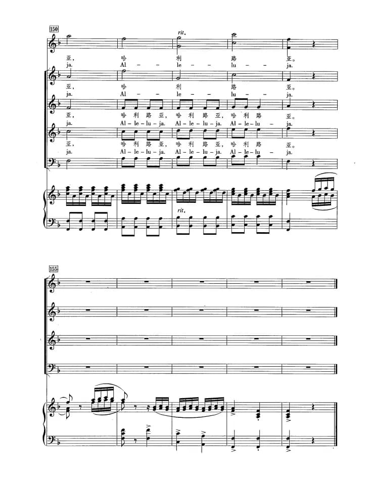 哈利路亚（正谱 合唱）