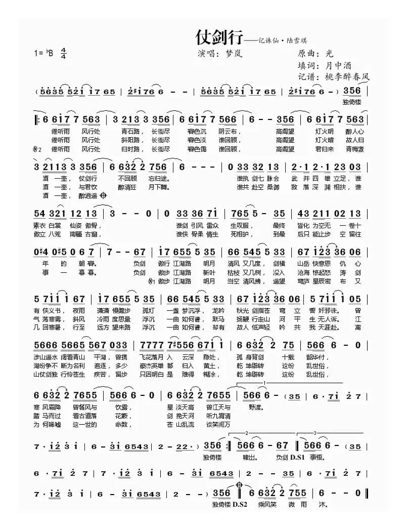 仗剑行（记诛仙·陆雪琪）