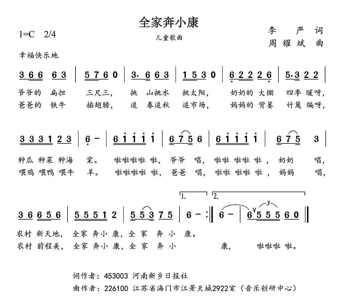 全家奔小康（李严词 周耀斌曲）
