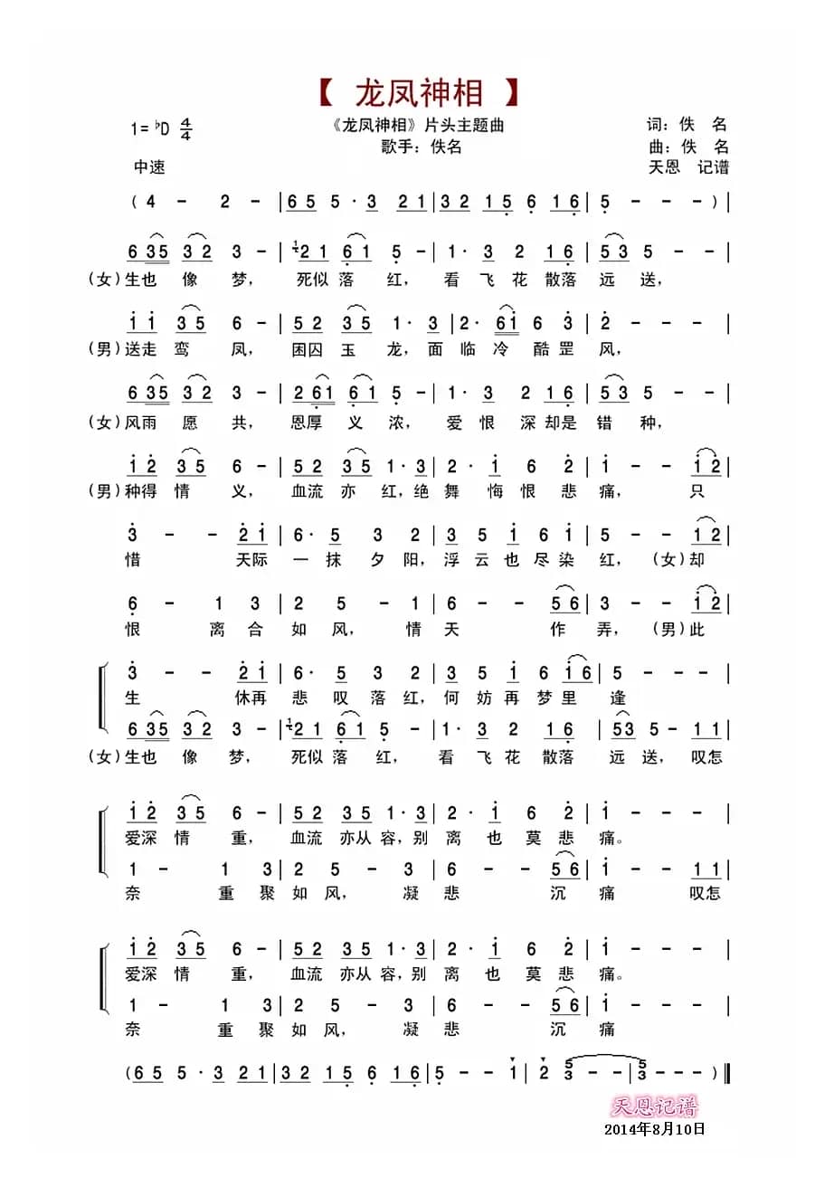 龙凤神相（同名电视剧片头主题曲）