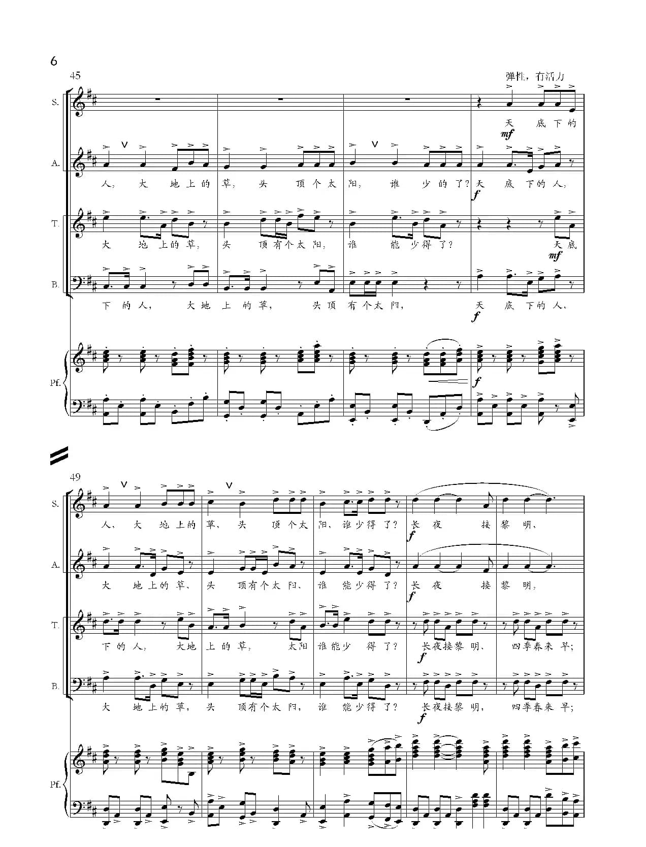 太阳谣（兆华词 崔新曲、正谱）