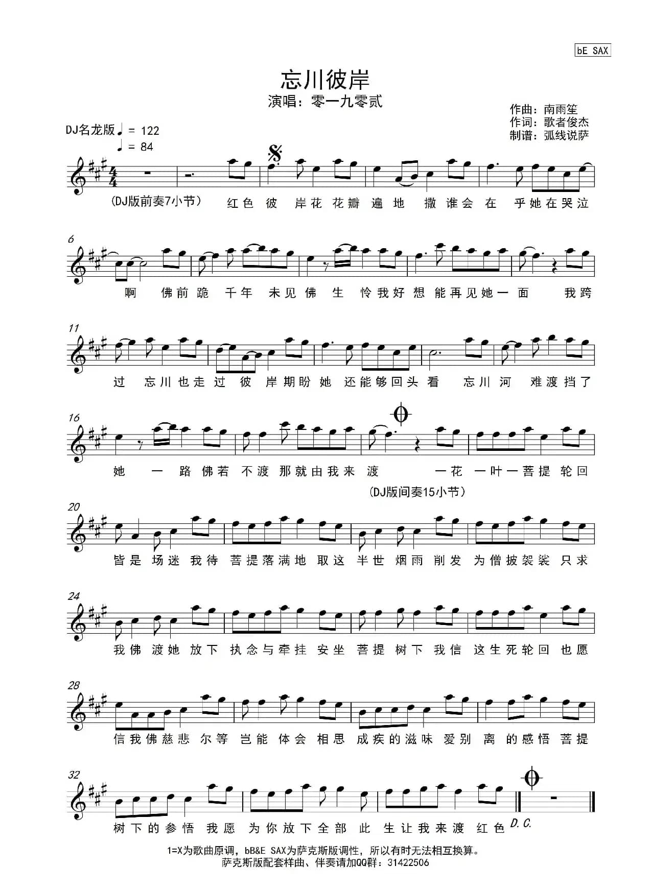 忘川彼岸（简谱&萨克斯五线谱）