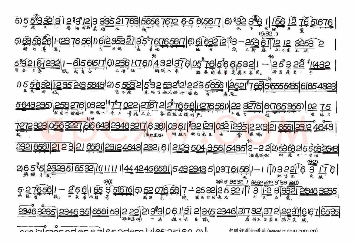 劝表兄请落座休要伤脸（《绣鞋记》选段）
