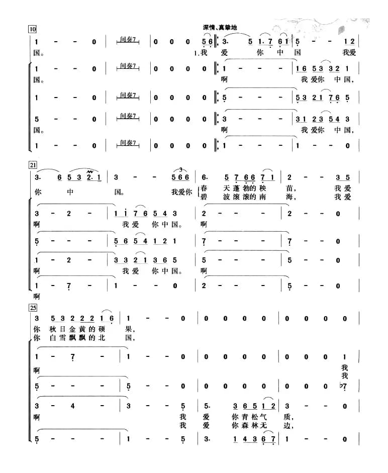 我爱你，中国（黄飞立编合唱版）