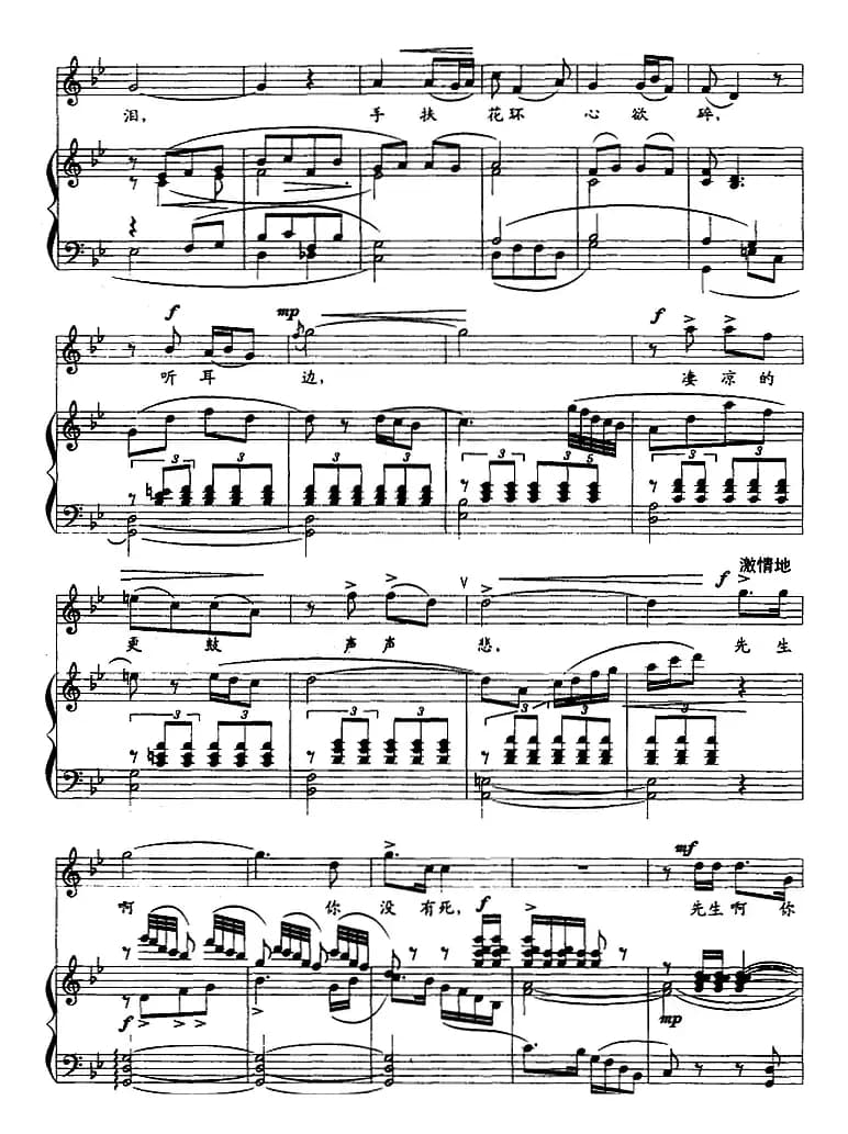 夜空中银河低垂(选自歌剧《屈原》第五幕、正谱)