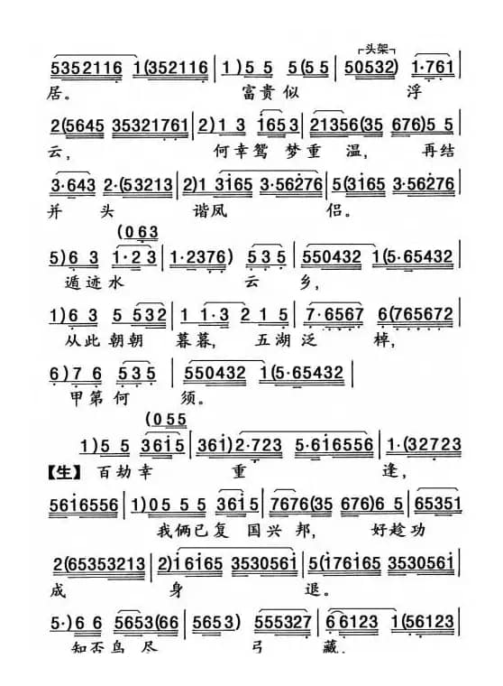 [粤曲]倾国名花