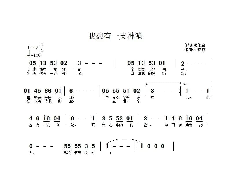 我想有一支神笔