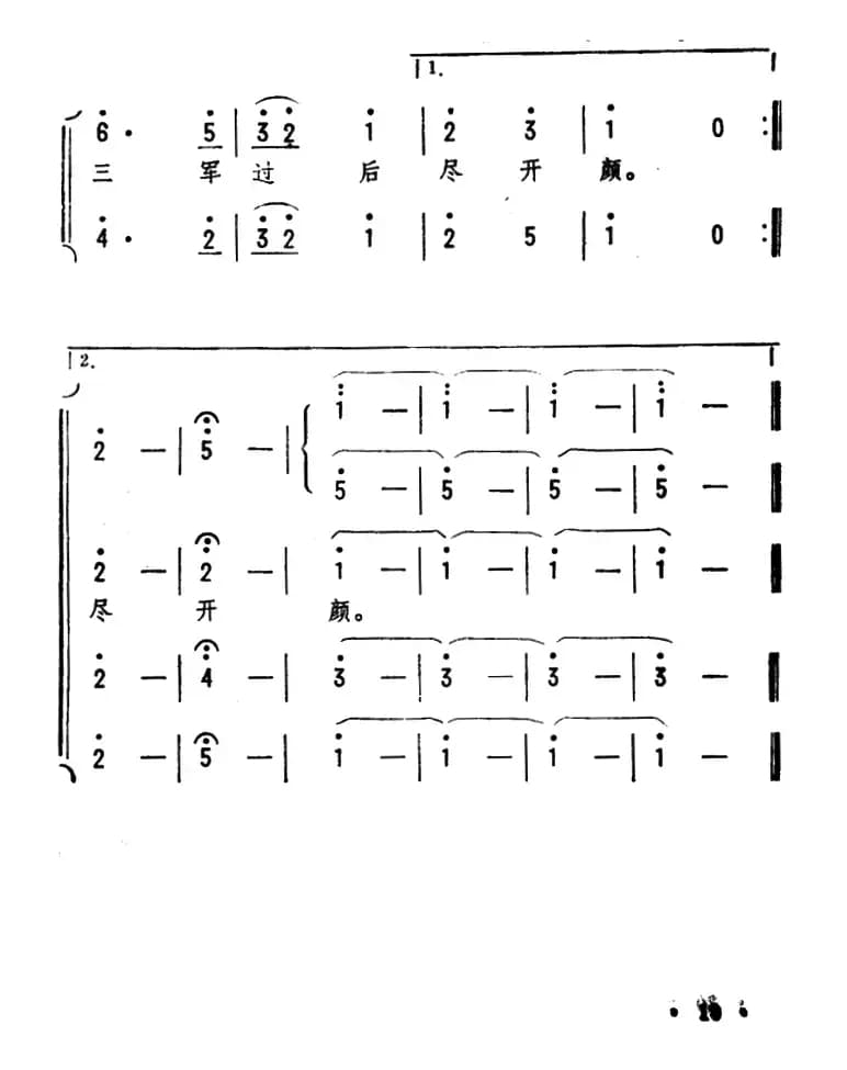 长征·七律（毛泽东词 劫夫曲）