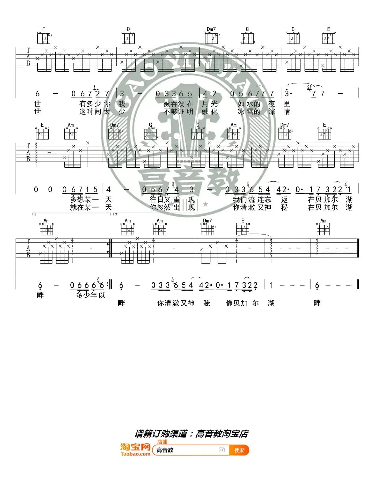 李建《贝加尔湖畔》吉他谱C调入门版 猴哥吉他教学 高音教编配