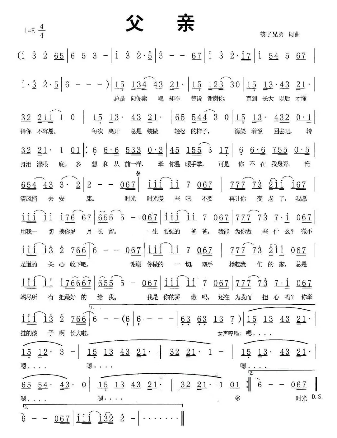 父亲（筷子兄弟词曲）