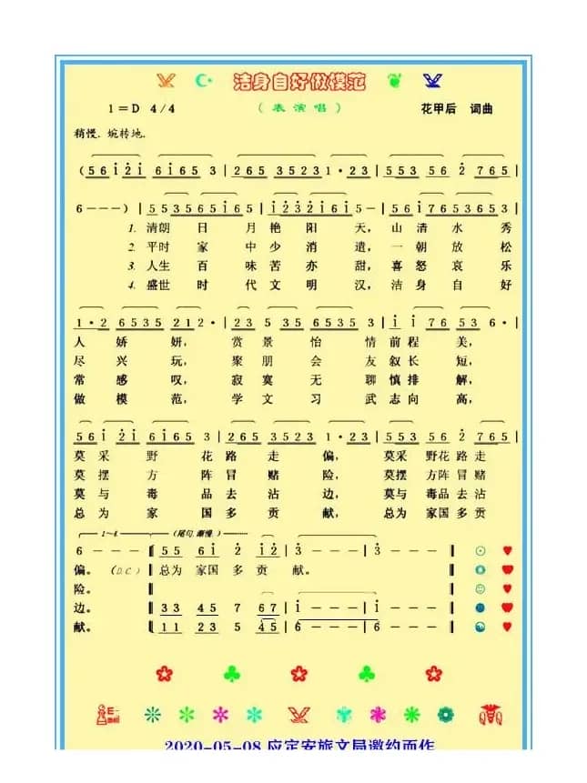 洁身自好做模范
