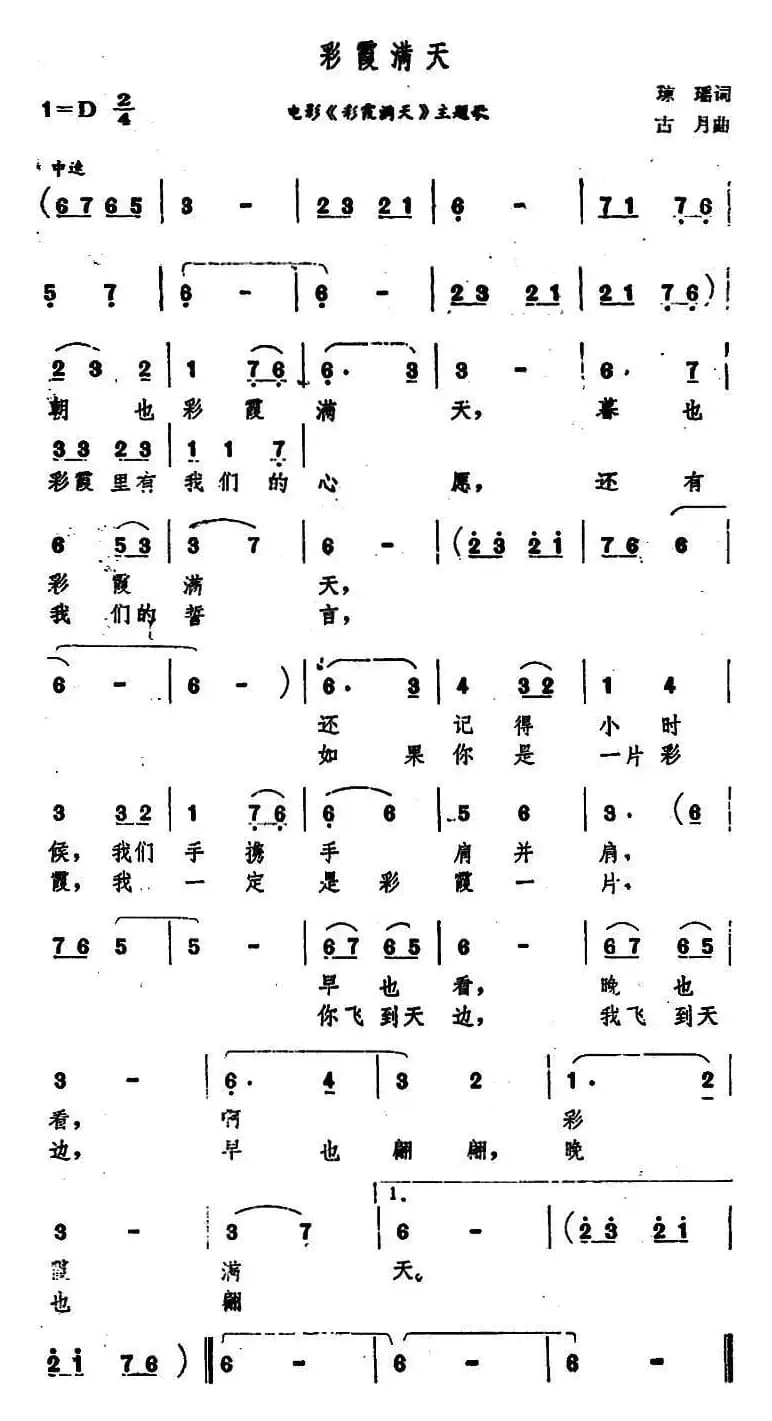 彩霞满天（电影《彩霞满天》主题歌）