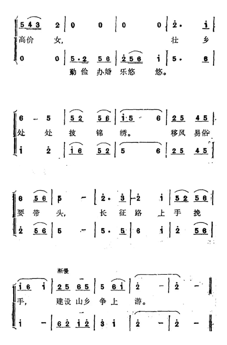 藤缠树来树缠藤 （张玉柱词 奉孝伦 曲）
