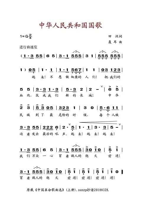 中华人民共和国国歌