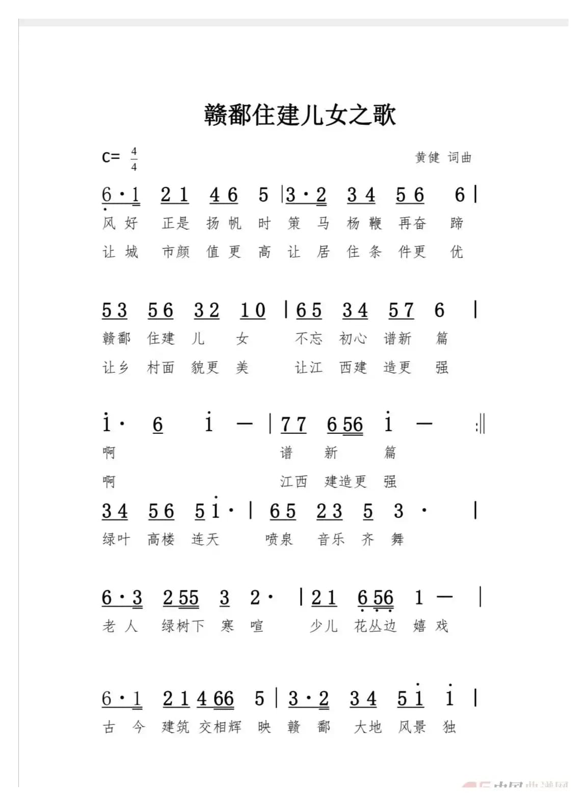 赣鄱住建儿女之歌(原创歌曲)