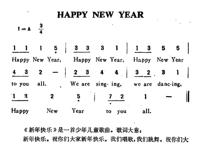 HAPPY NEW YEAR（新年快乐）（儿歌）