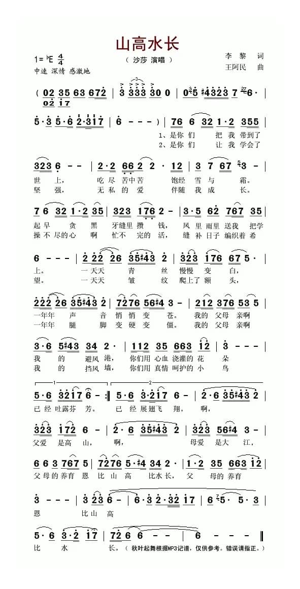 山高水长（李黎词 王阿民曲）