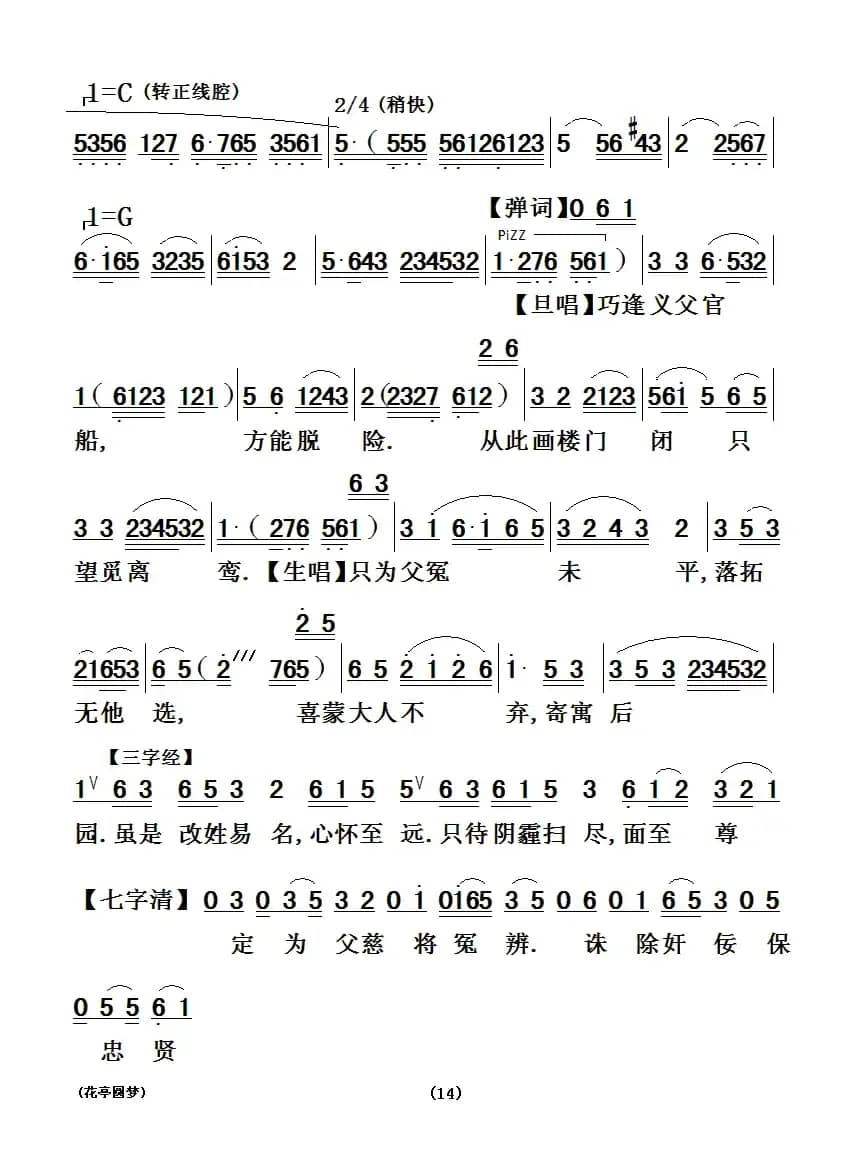 [粤剧] 花亭圆梦
