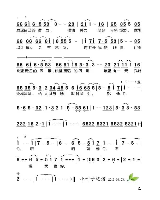 你打开我的眼睛