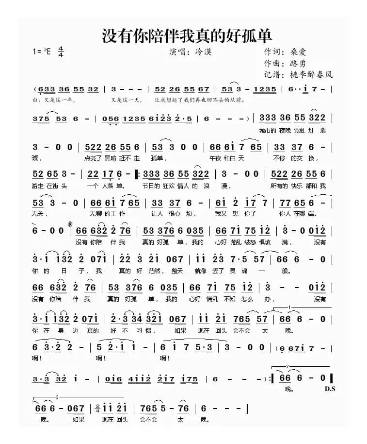 没有你陪伴我真的好孤单