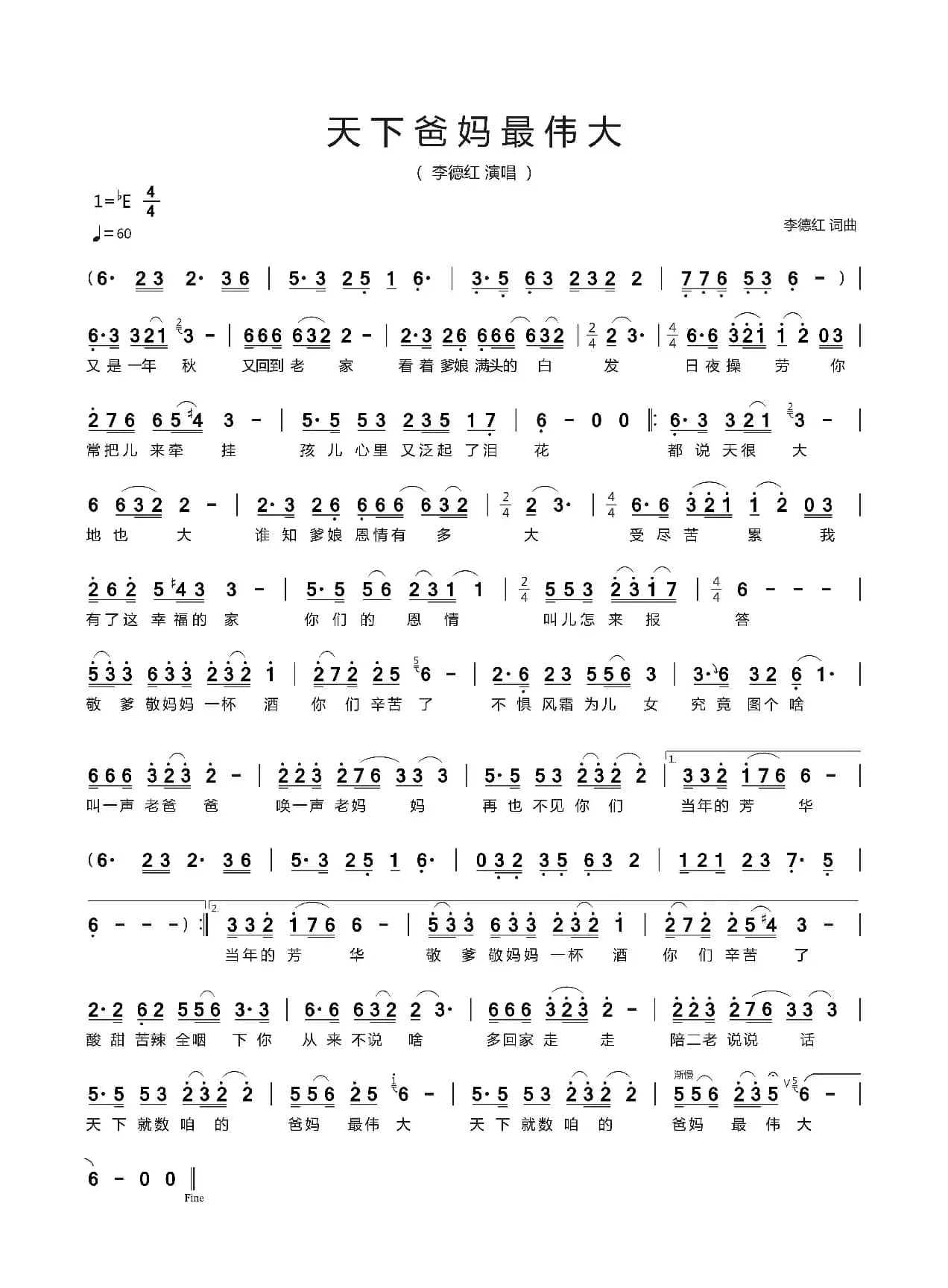 天下爸妈最伟大