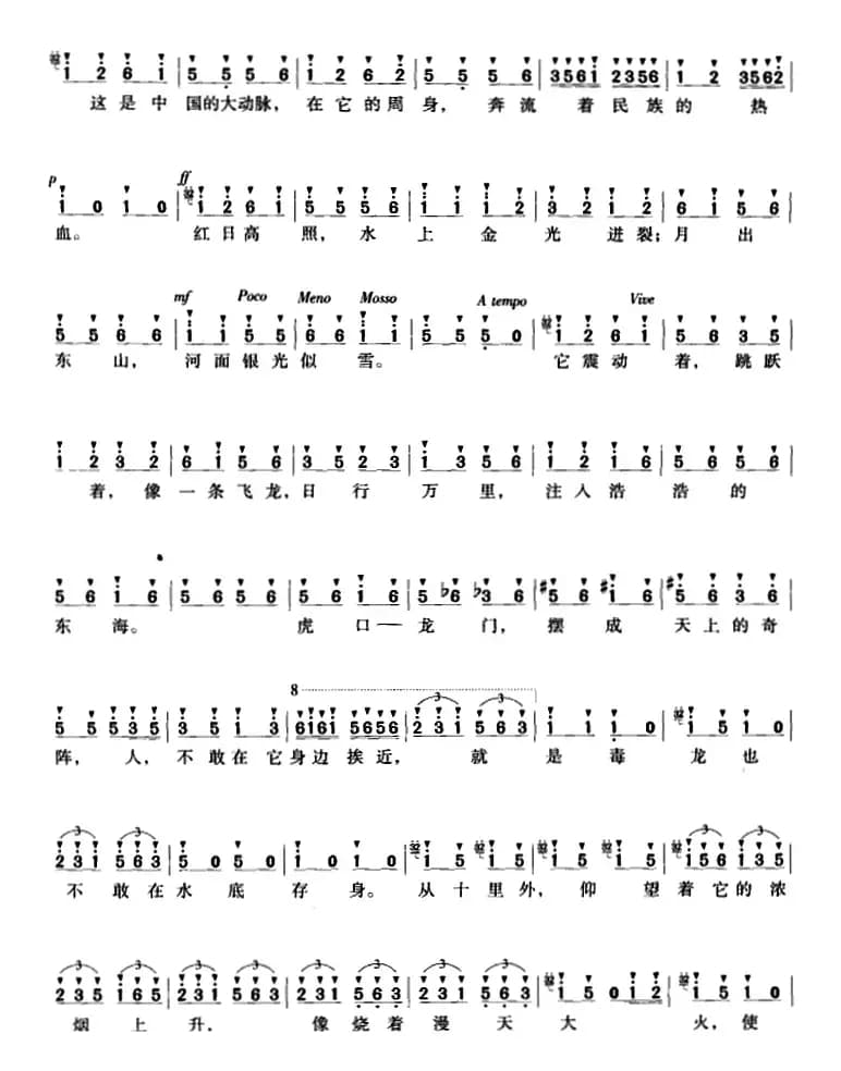 交响大合唱《黄河》：三、黄河之水天上来