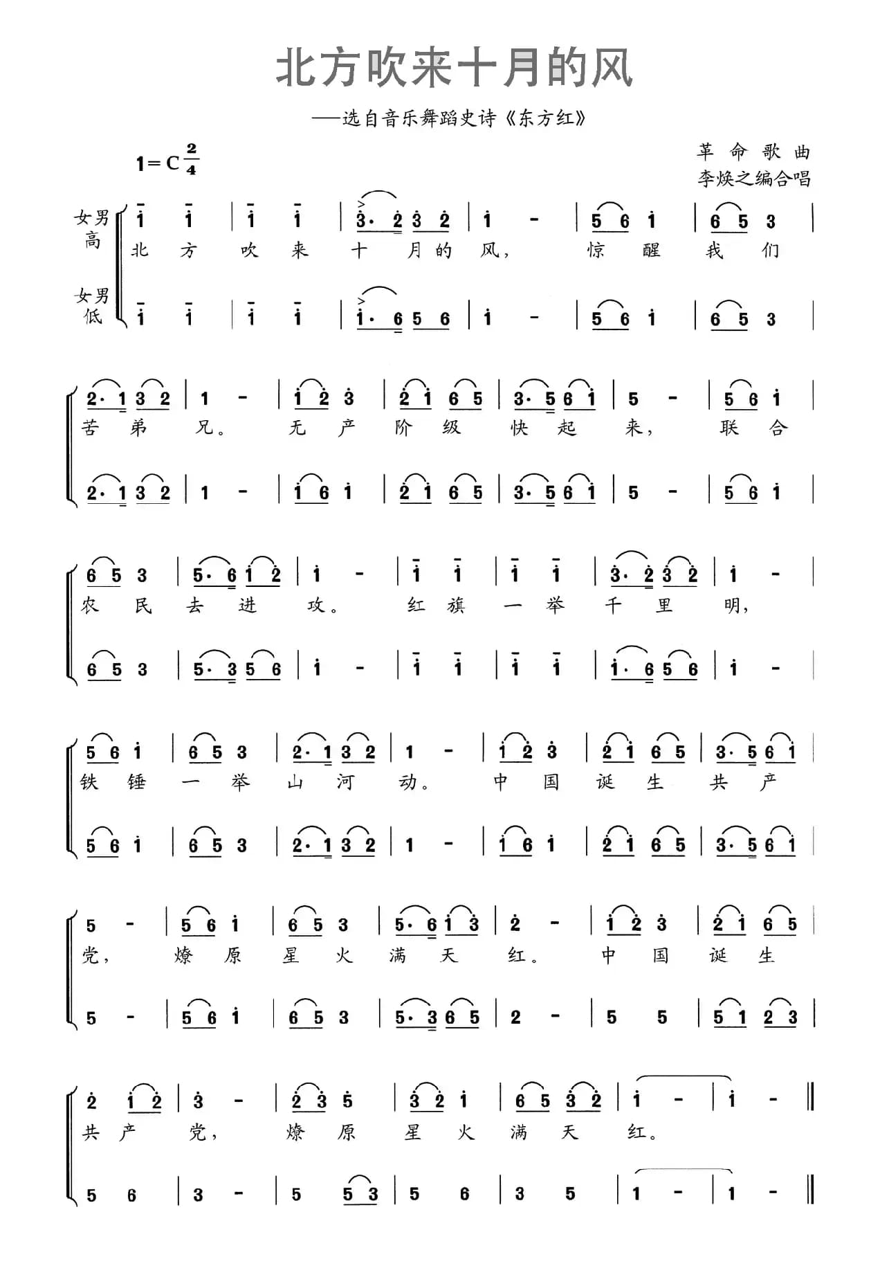 北方吹来十月的风（音乐舞蹈史诗《东方红》选曲）