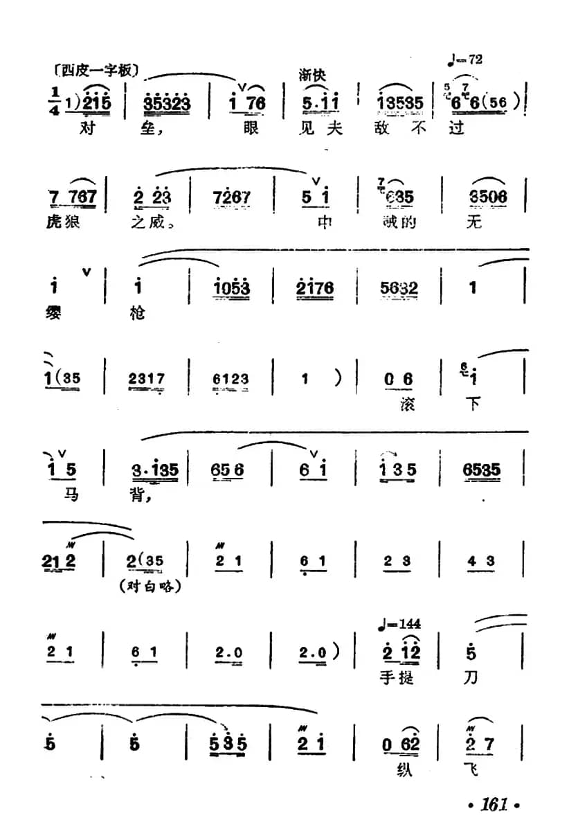 [汉剧]《三请樊梨花》（樊梨花唱段）