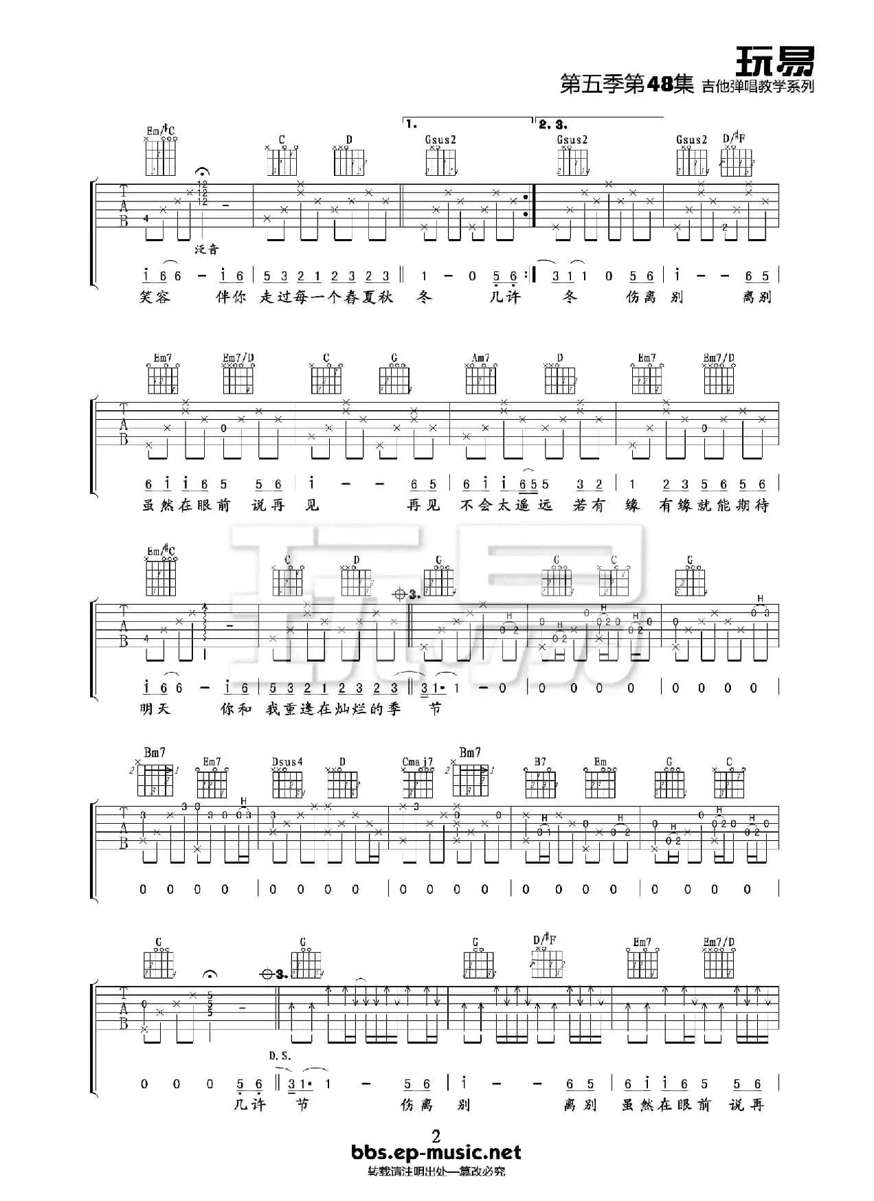 祝福（吉他谱）