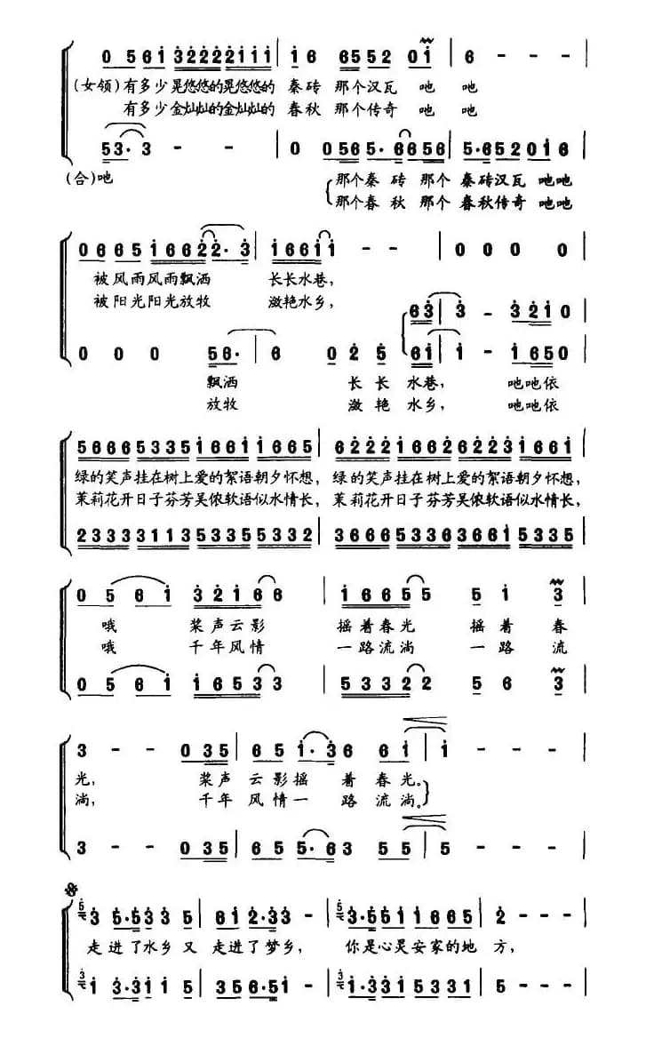 水乡梦乡（谢立明词 刁玉泉曲）