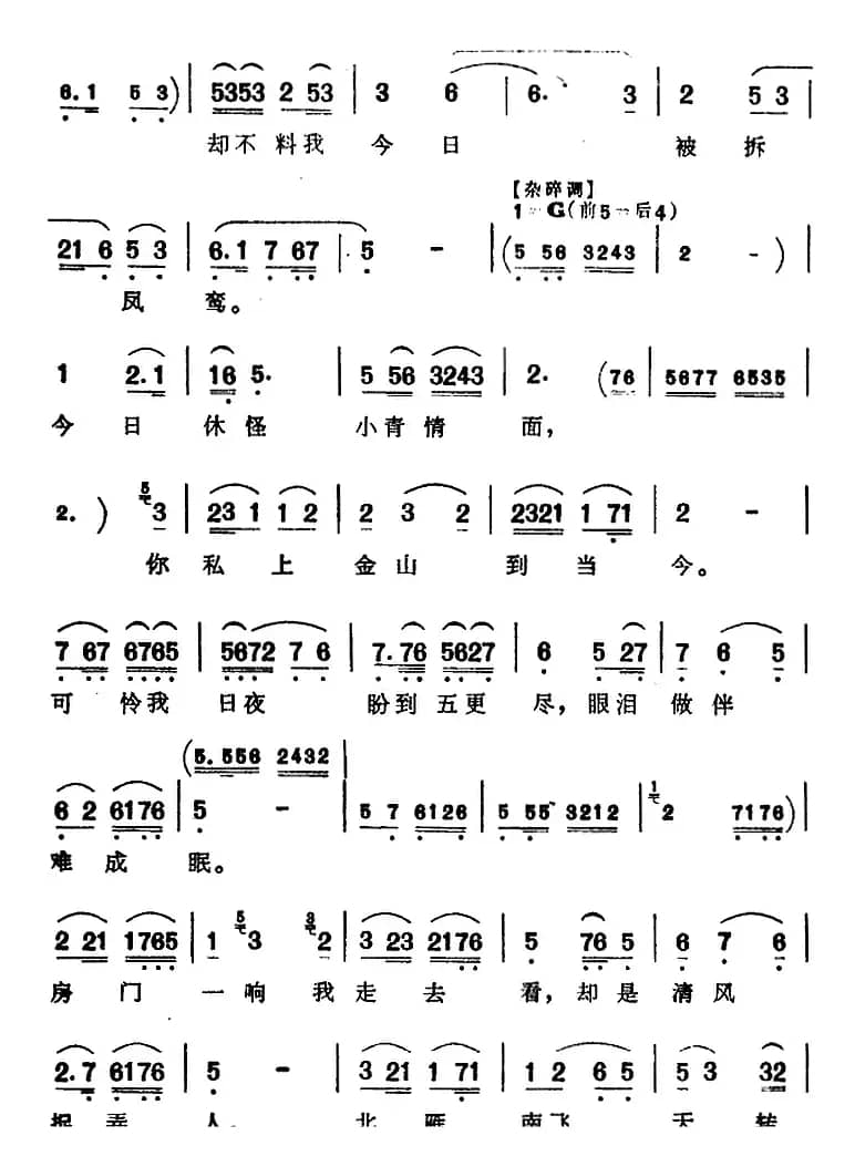 [芗剧曲调]见断桥桥未断（选自《白蛇传》白素贞唱腔）