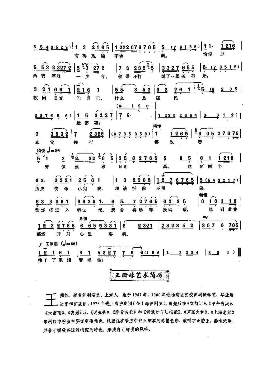 [沪剧]什么是居民最需要（《零号首长》苏心兰唱段）