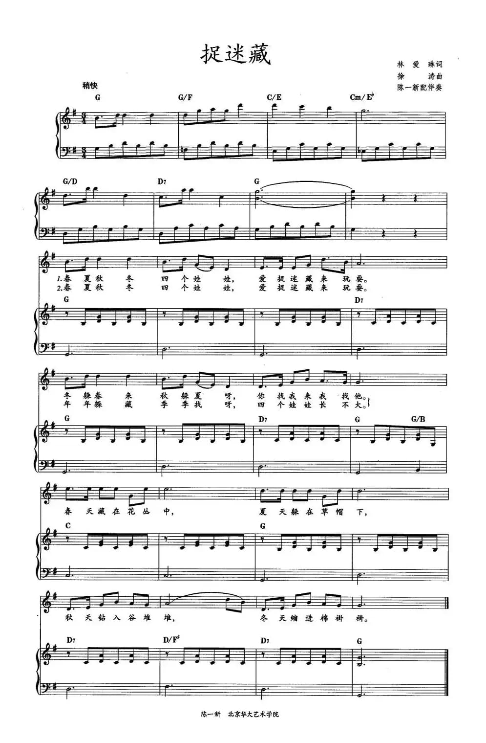 捉迷藏（教材歌曲即兴配弹）