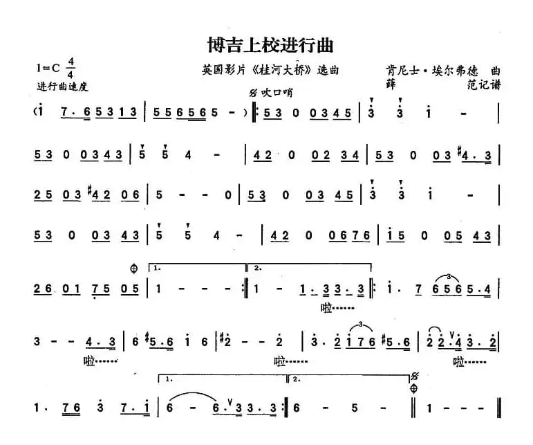博吉上校进行曲（英）