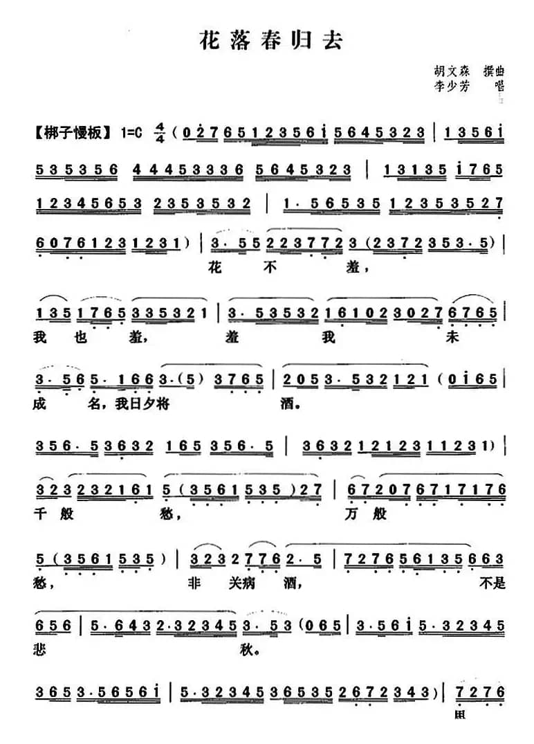 [粤曲]花落春归去  