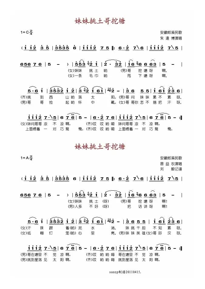 妹妹挑土哥挖塘