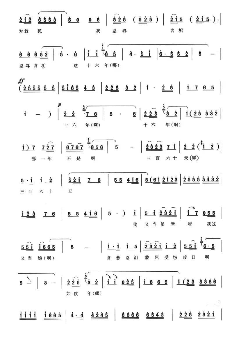 无情棍打得我皮开肉绽（《程婴救孤》选段）