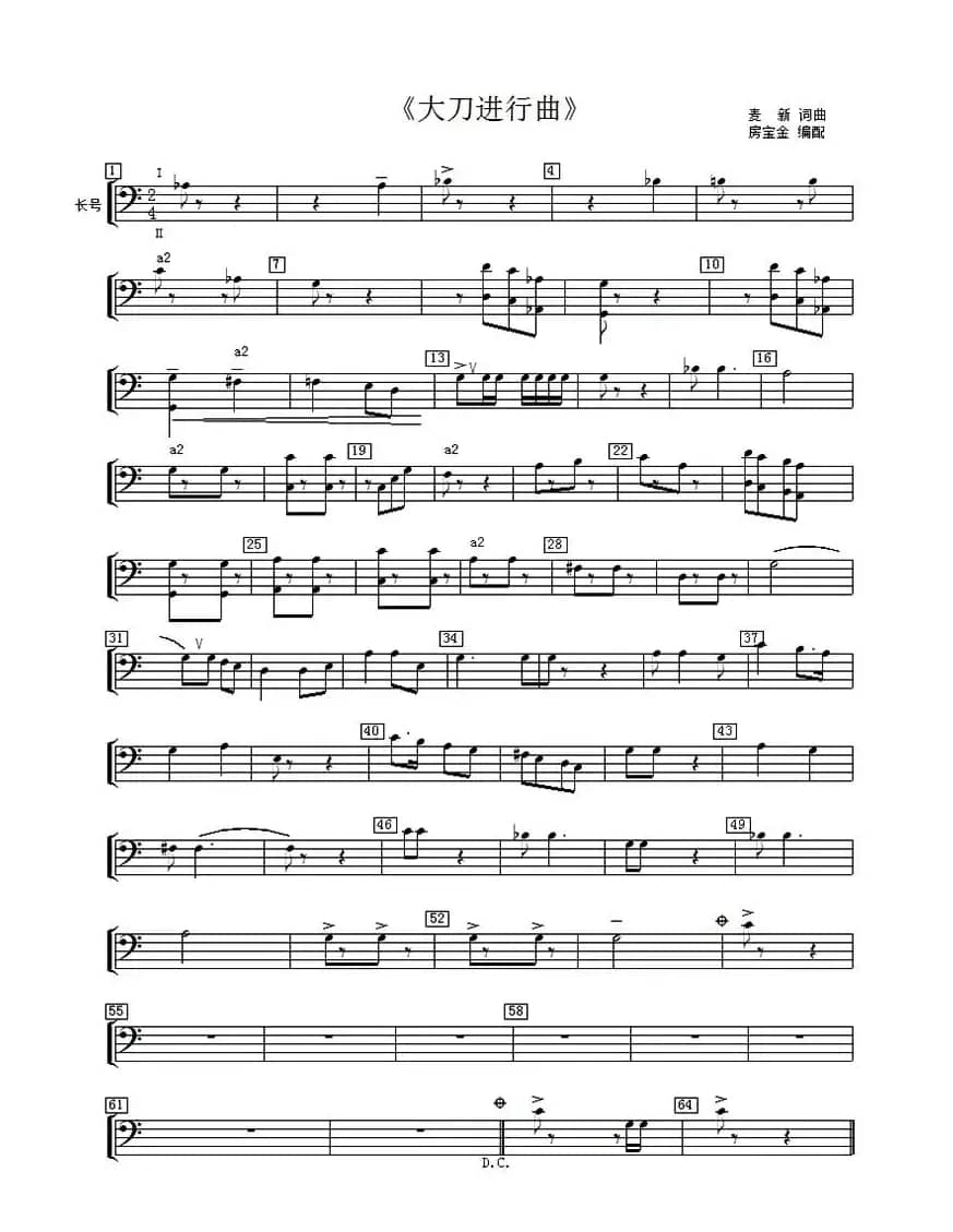 大刀进行曲（管乐合奏分谱）