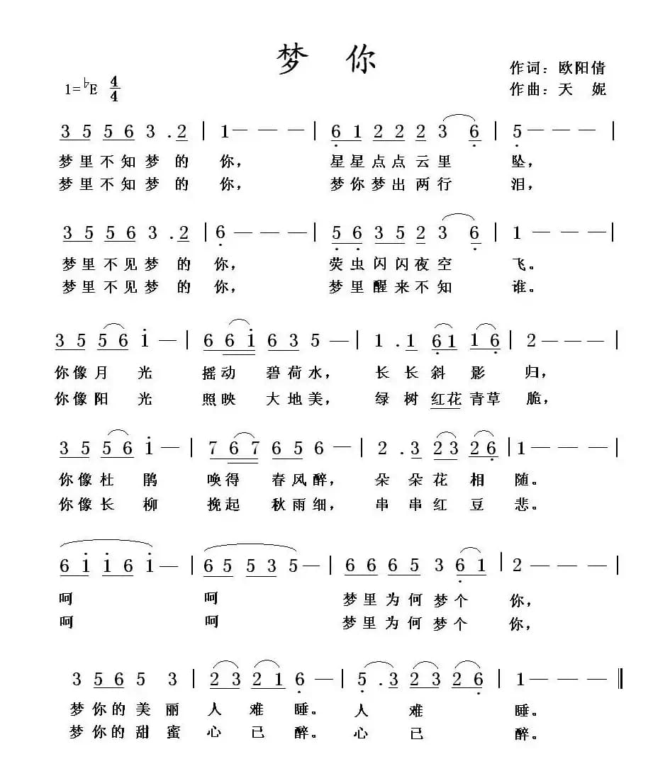梦你（欧阳倩词 天妮曲）