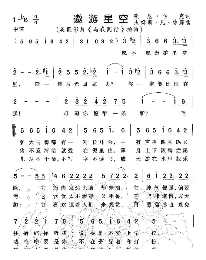 [美] 遨游星空（电影《与我同行》插曲）