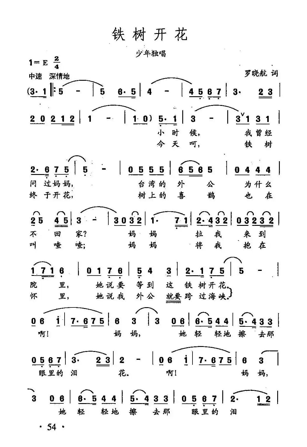 田光歌曲选-36铁树开花