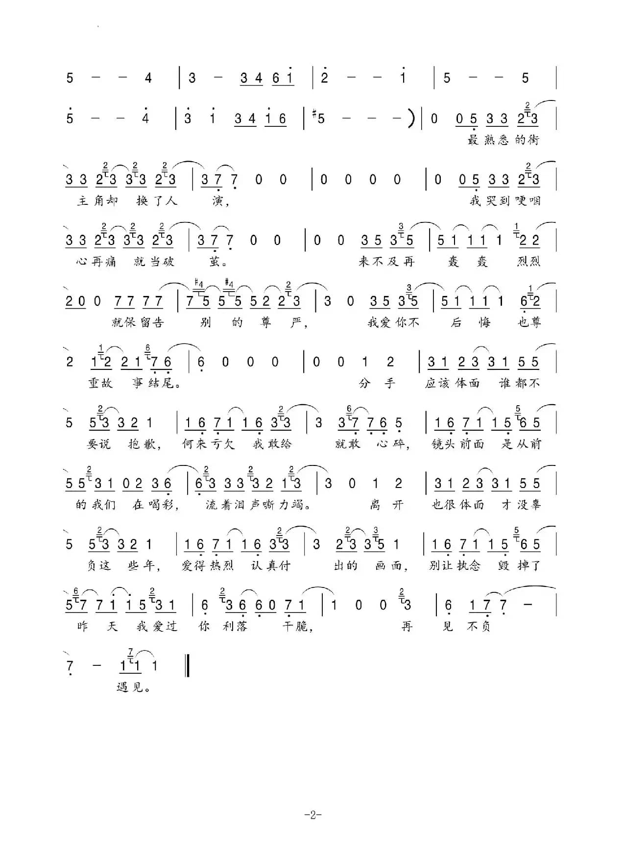 体面（电影《前任3：再见前任》插曲）
