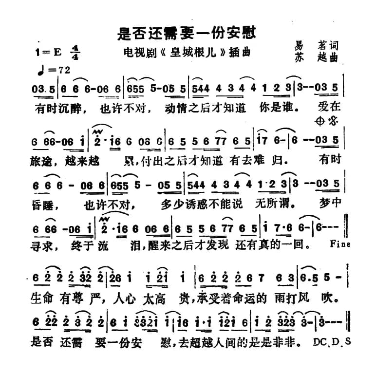 是否还需要一份安慰（电视剧《皇城根儿》插曲）