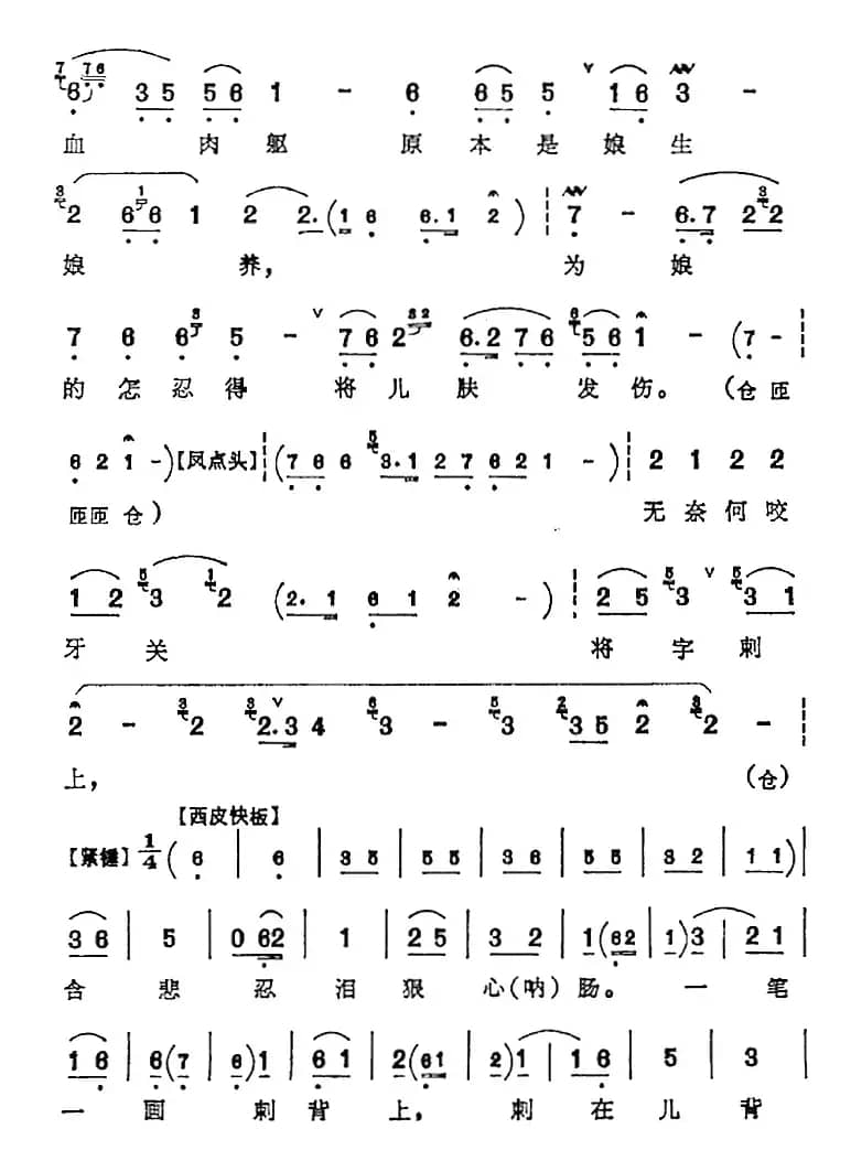 鹏举儿在草堂听娘言讲（《岳母刺字》岳母唱腔）